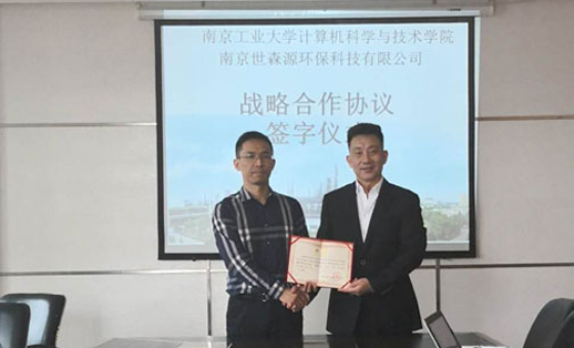公司和南京工业大学计算机科学与技术学院达成战略合作协议